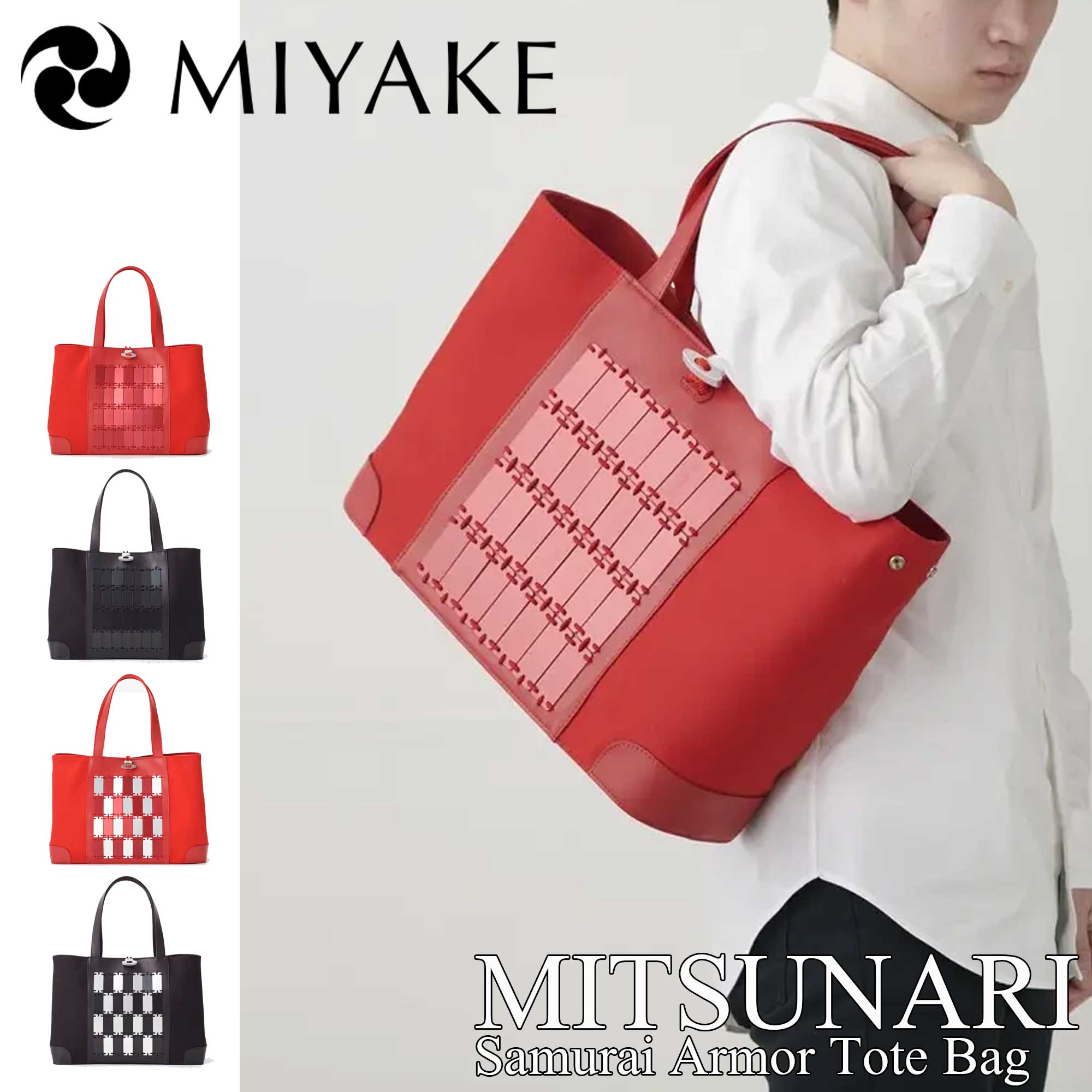 【MIYAKE】MITSUNARI トートバッグ