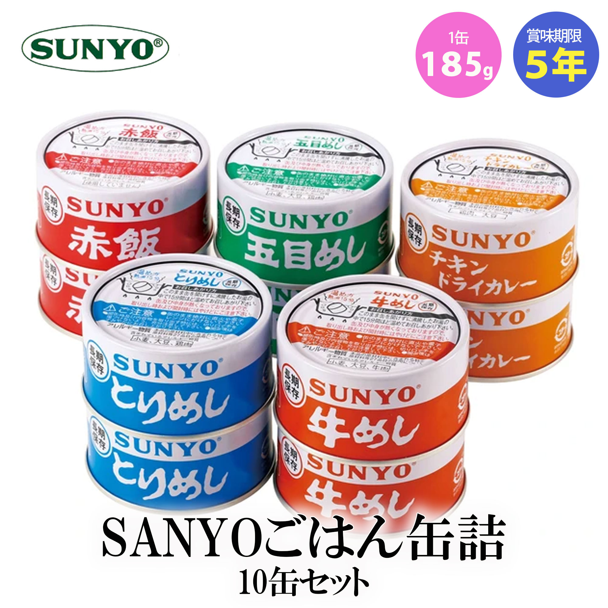 【ファミリー・ライフ】【SUNYO(サンヨー)】ごはん缶詰10缶セット