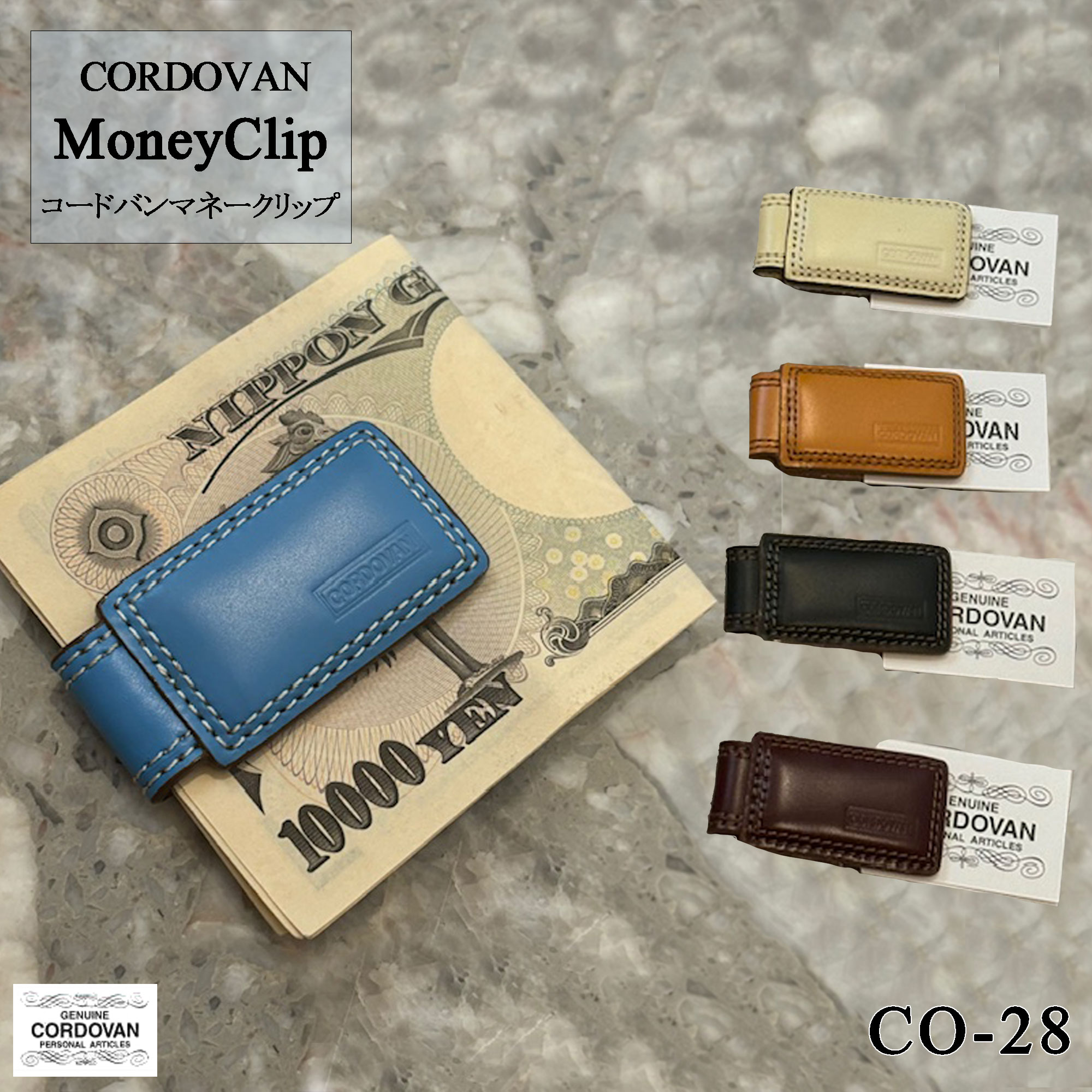 ★在庫限り★【三和袋物】【CO-28】CORDOVAN（コードバン）マネークリップ