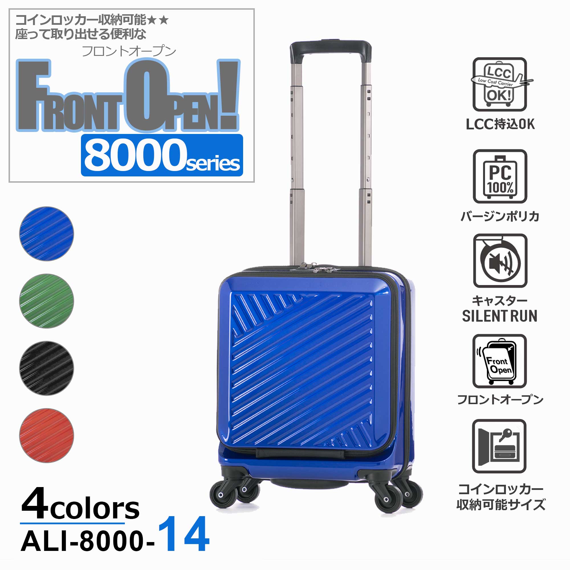 【ALI -アジアラゲージ-】【ALI-8000-14】22L・スーツケース