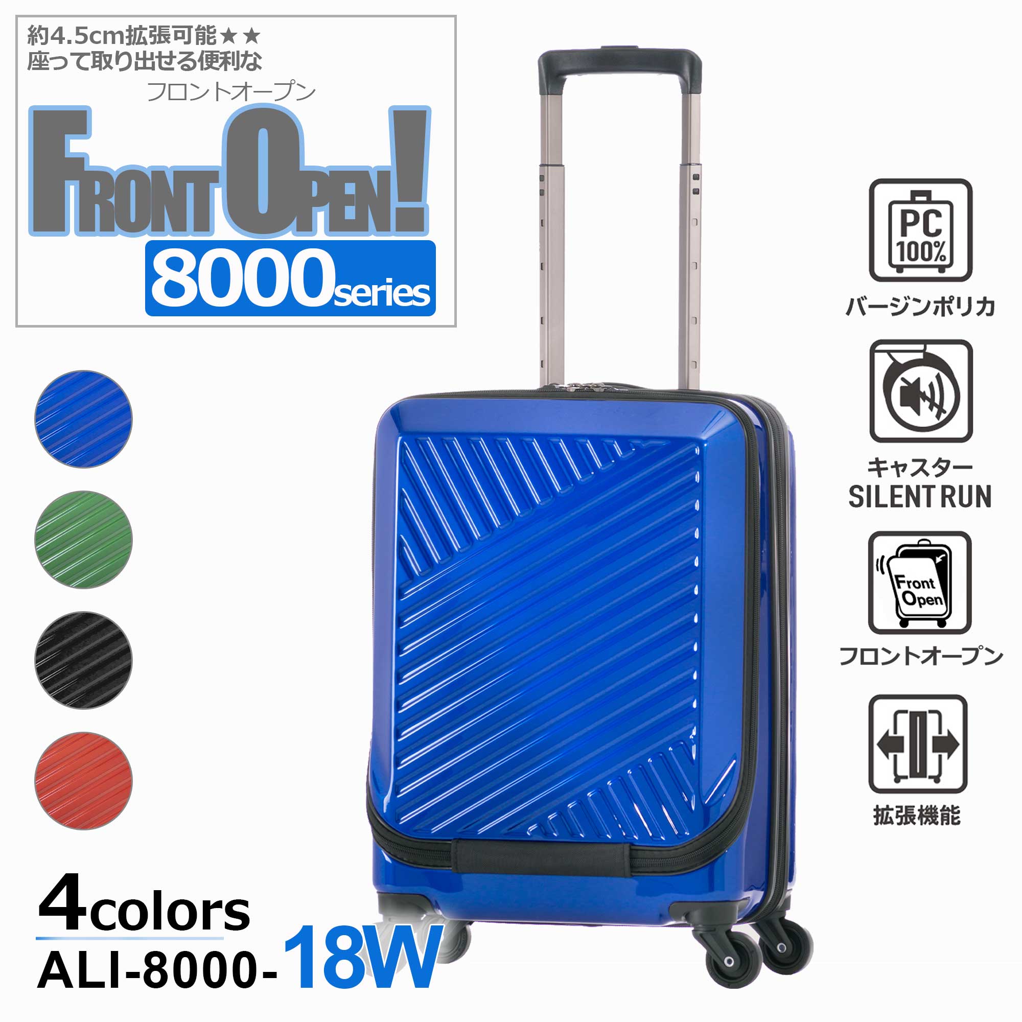 【ALI-アジアラゲージ-】【ALI-8000-18W】拡張 スーツケース