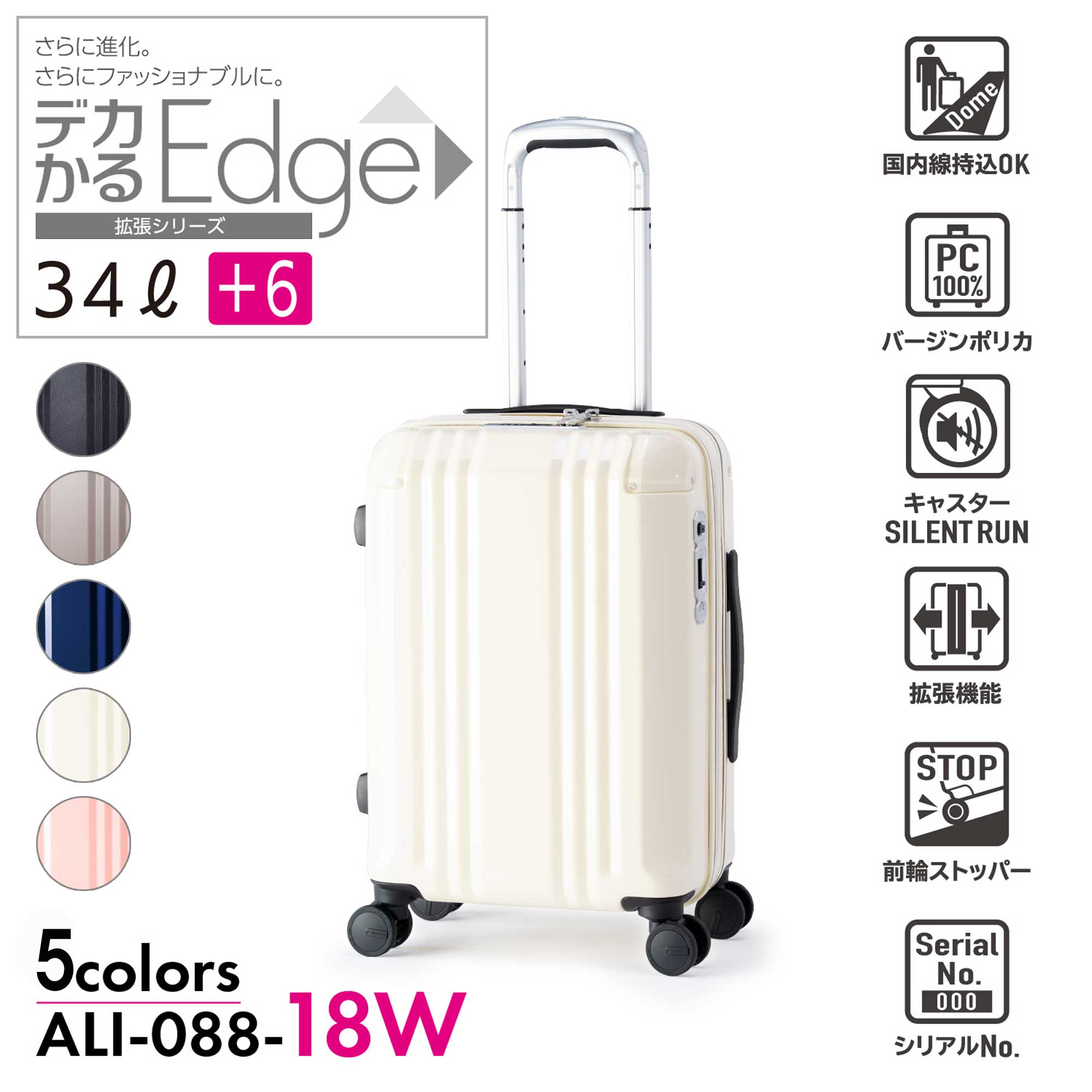 【ALI -アジアラゲージ-】【ALI-088-18W】 デカかるEdge 拡張キャリーケース