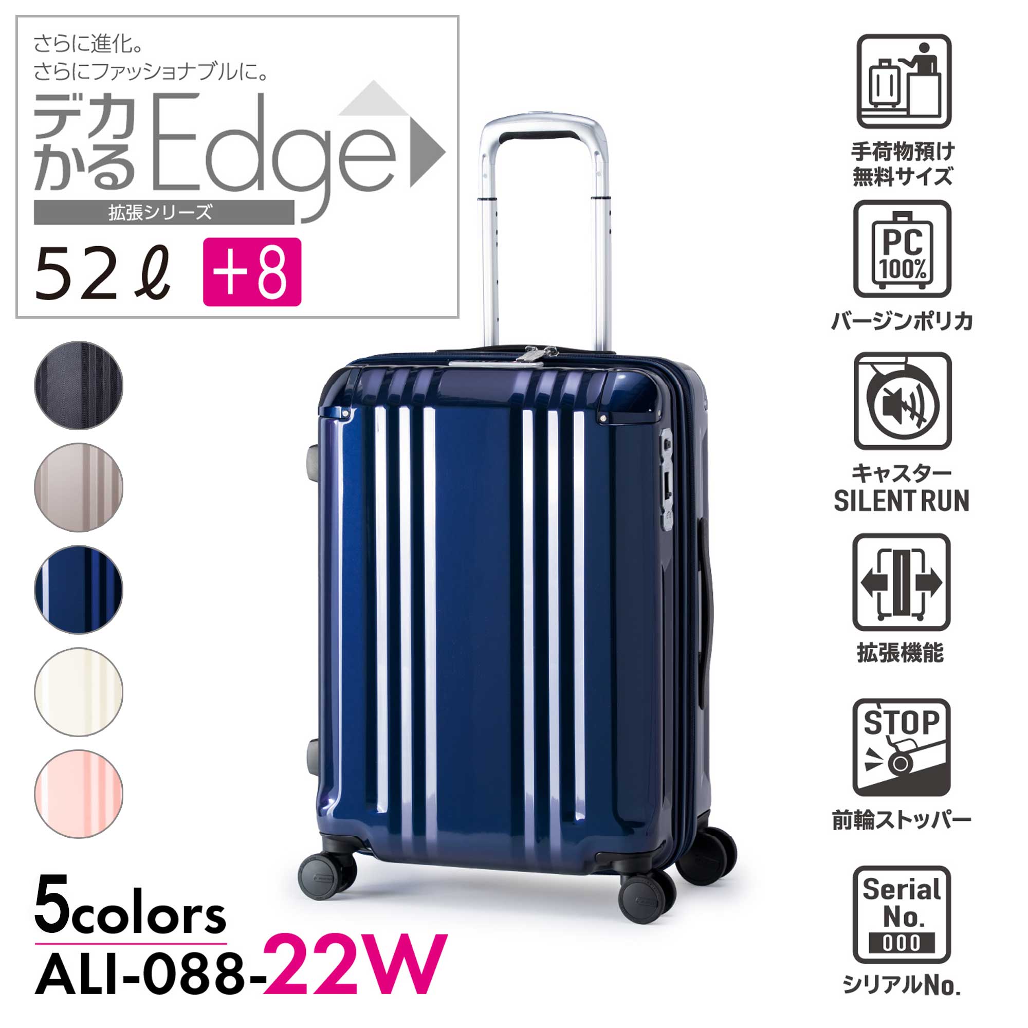 【ALI -アジアラゲージ-】【ALI-088-22W】 デカかるEdge 拡張キャリーケース