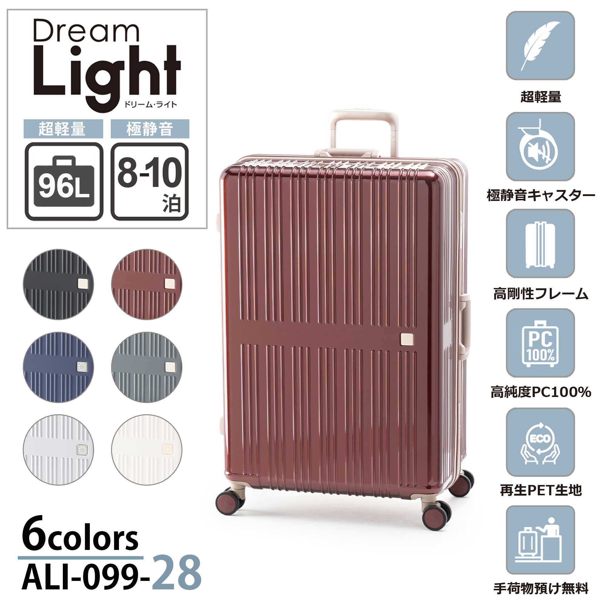 【ALI -アジアラゲージ-】【ALI-099-28】Dream Light  キャリーケース