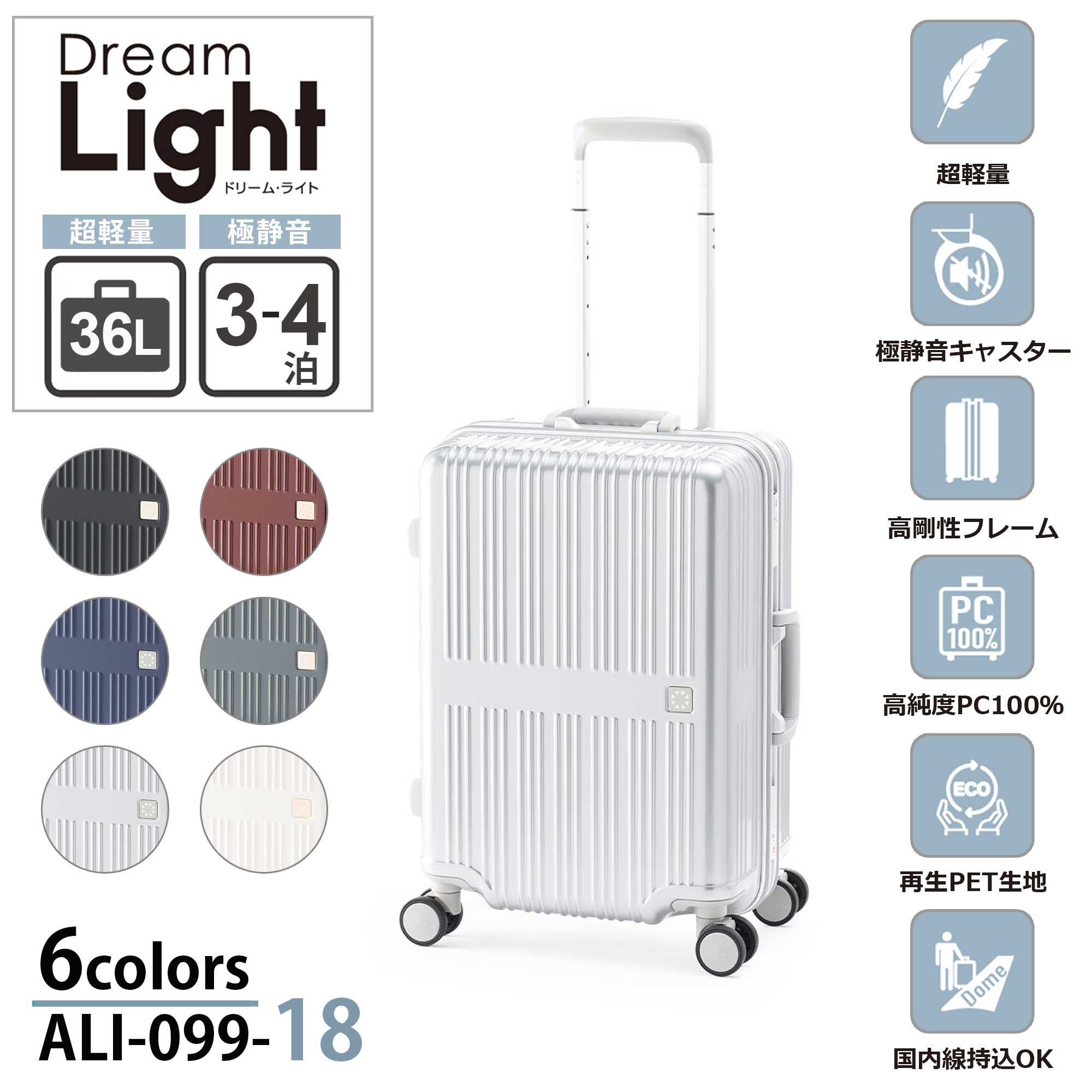 【ALI -アジアラゲージ-】【ALI-099-18】Dream Light  キャリーケース