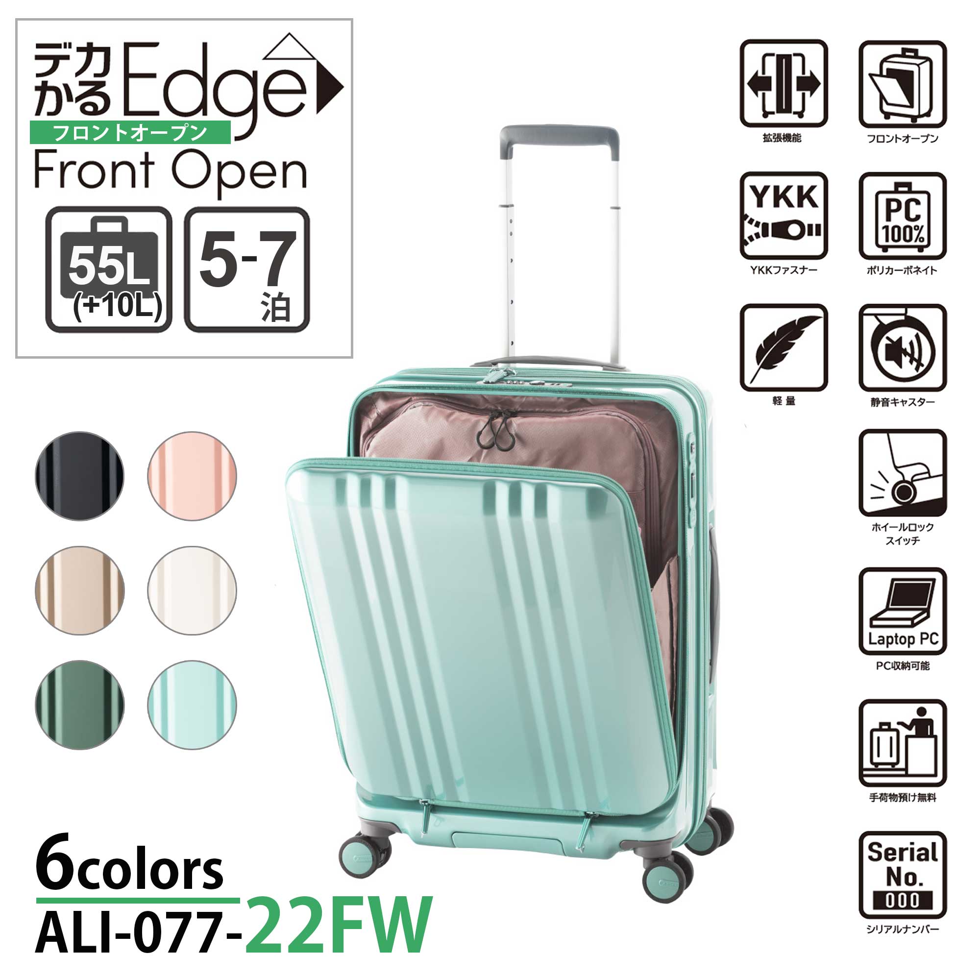 【ALI -アジアラゲージ-】【ALI-077-22FW】 デカかるEdge フロントオープンキャリーケース