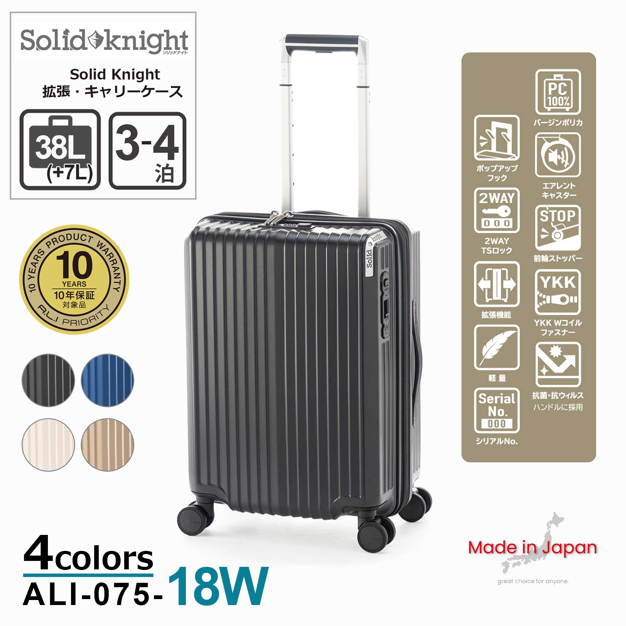 【ALI -アジアラゲージ-】【ALI-075-18W】Solid Knight 拡張キャリーケース