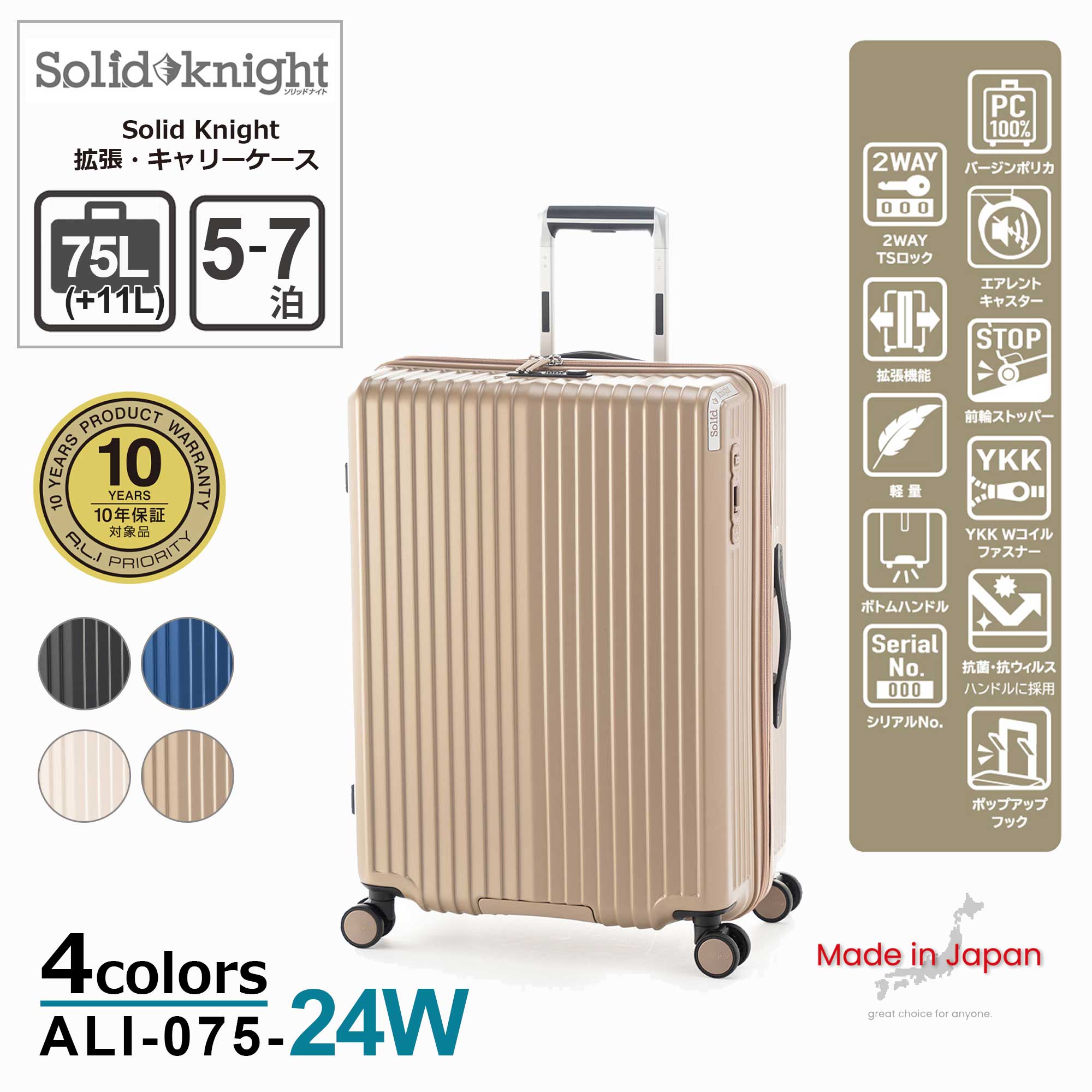 【ALI -アジアラゲージ-】【ALI-075-24W】Solid Knight 拡張キャリーケース