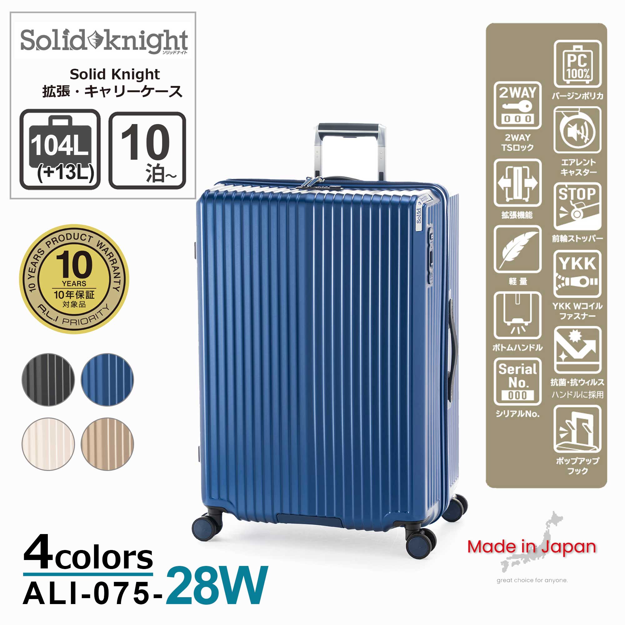 【ALI -アジアラゲージ-】【ALI-075-28W】Solid Knight 拡張キャリーケース