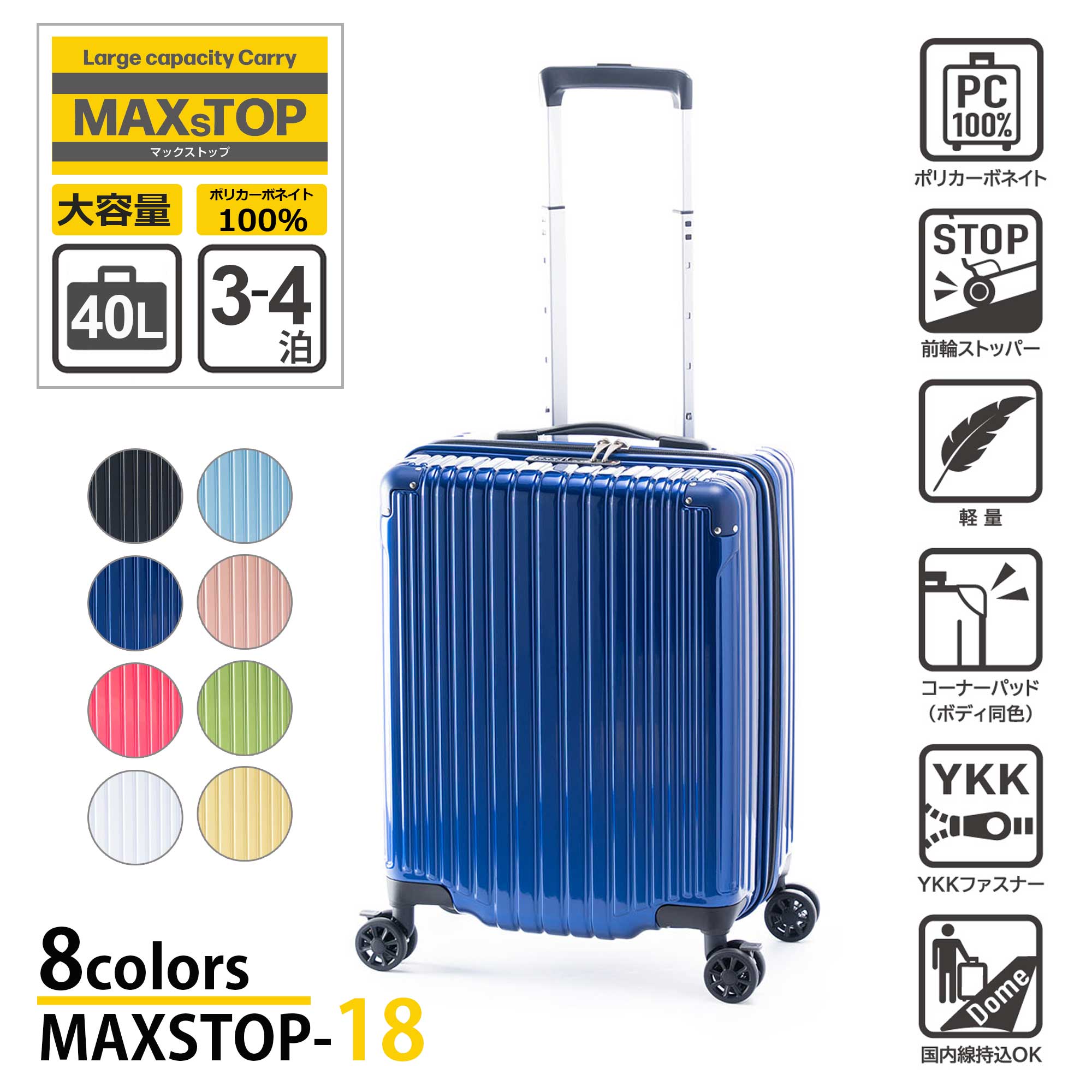 【ALI -アジアラゲージ-】【MAXSTOP-18】MAXsTOP キャリーケース