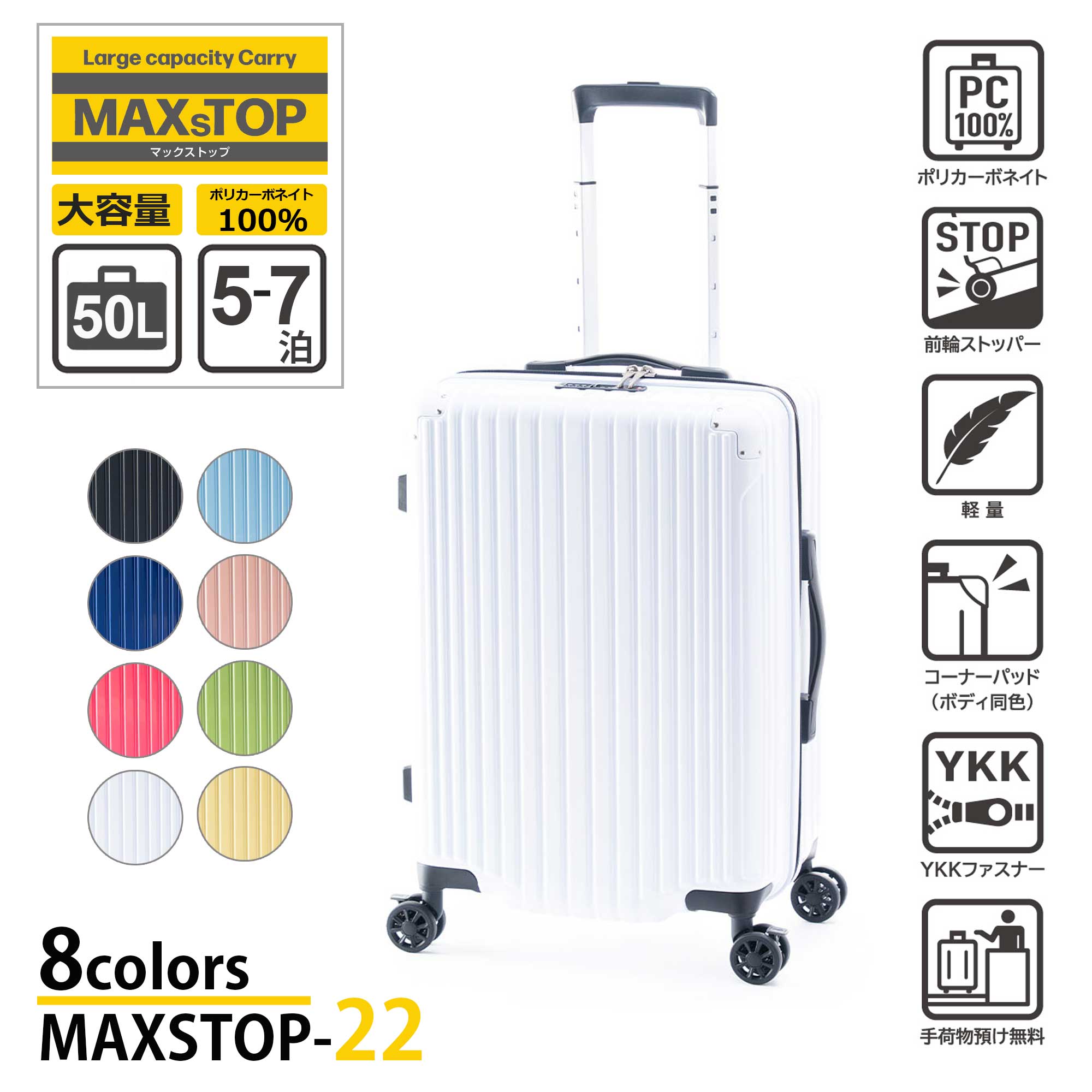 【ALI -アジアラゲージ-】【MAXSTOP-22】MAXsTOP キャリーケース