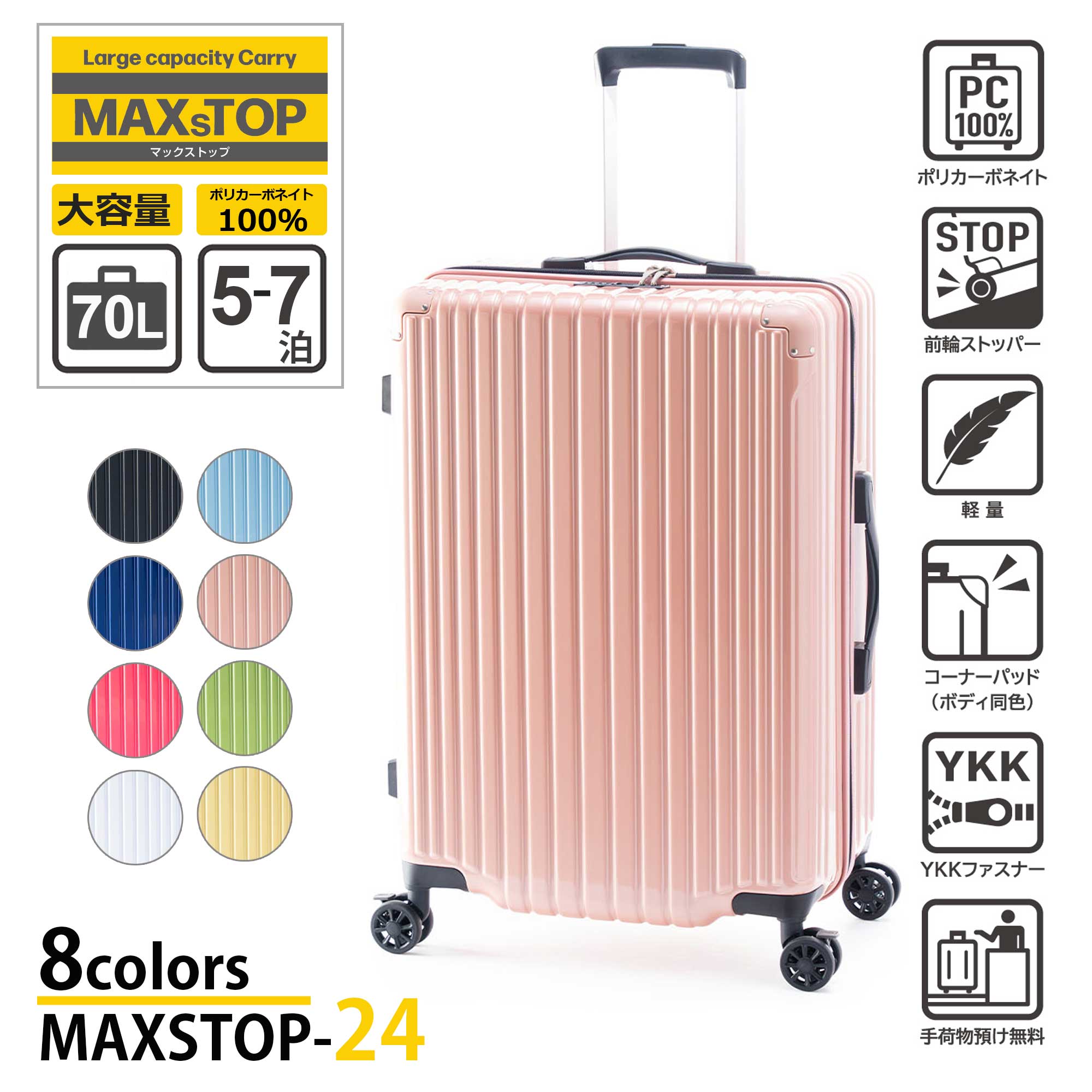 【ALI -アジアラゲージ-】【MAXSTOP-24】MAXsTOP キャリーケース
