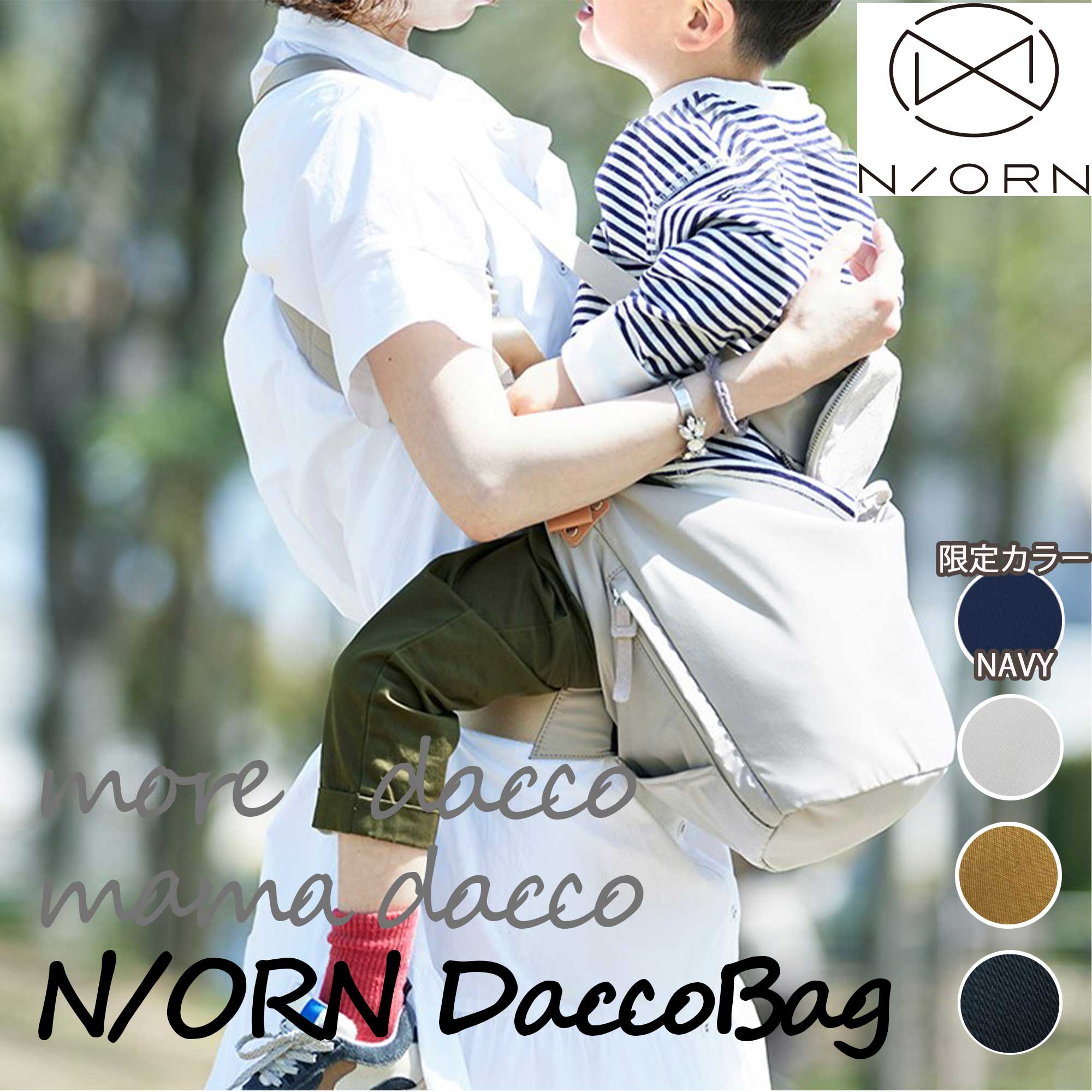【kawakita】【N／ORN(ノルン)】 抱っこバッグ ショルダー