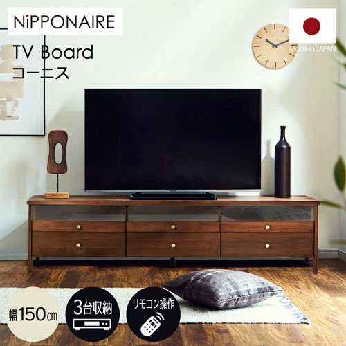 関家具 テレビボードの商品一覧|LaFan(ラファン)本店