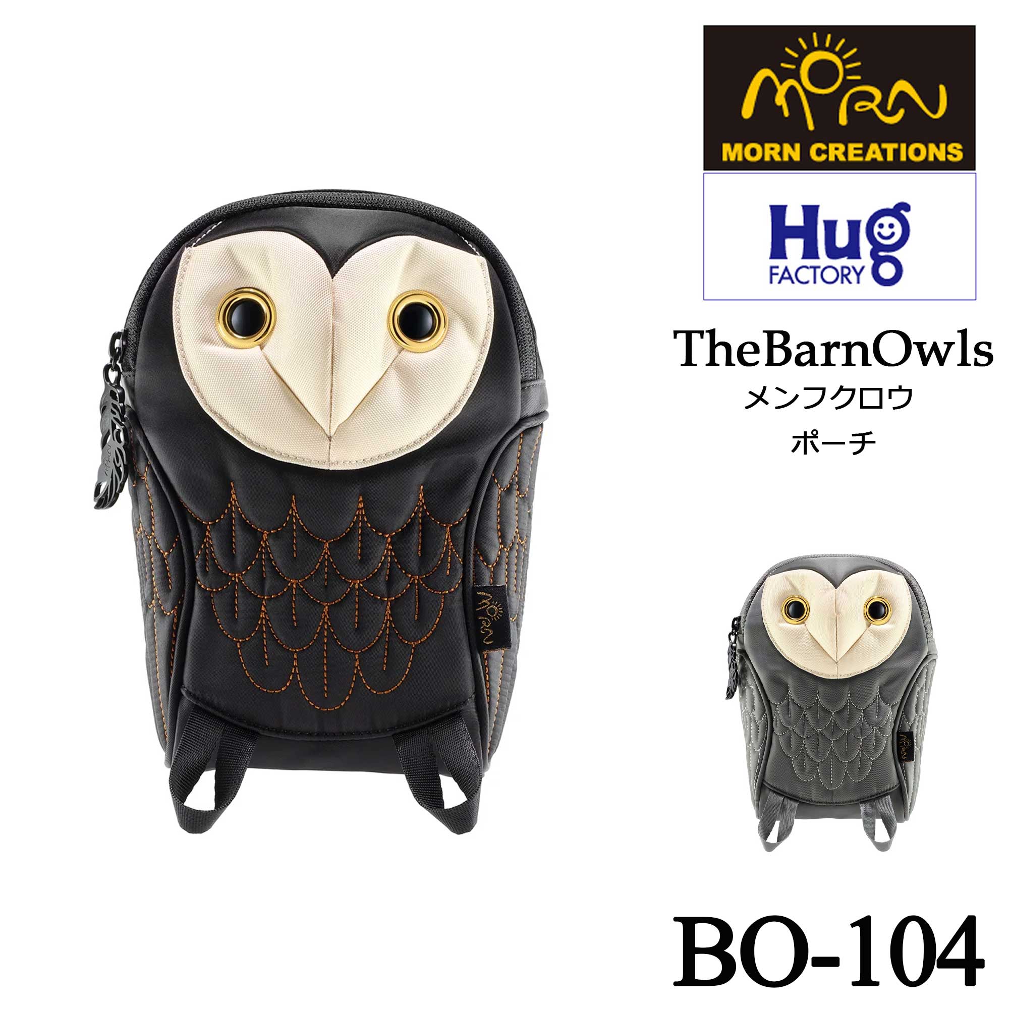 【Hug.FACTORY(ハグファクトリー)／MORN CREATIONS】【BO-104】The Barn Owls - メンフクロウ ■ ポーチ ■