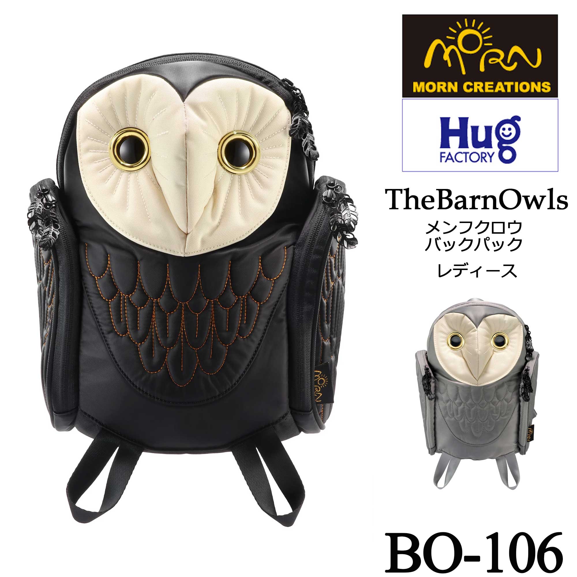【Hug.FACTORY(ハグファクトリー)／MORN CREATIONS】【BO-106】The Barn Owls - メンフクロウ ■ バックパック・レディース■
