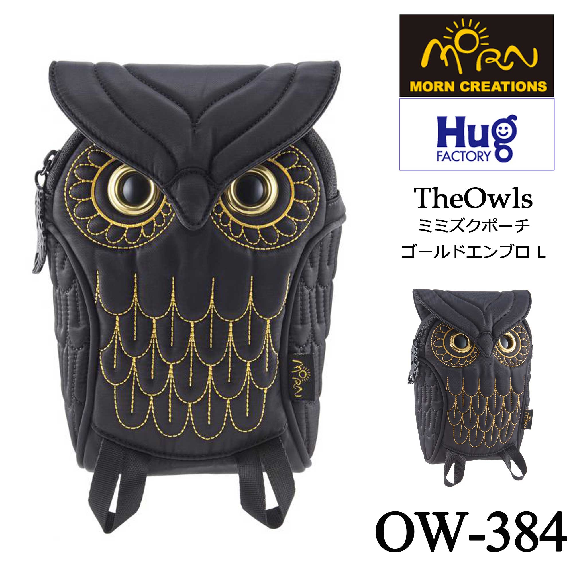【Hug.FACTORY(ハグファクトリー)／MORN CREATIONS】【OW-384】The Owls - ミミズク ■ポーチ ゴールドエンブロ ・Lサイズ■