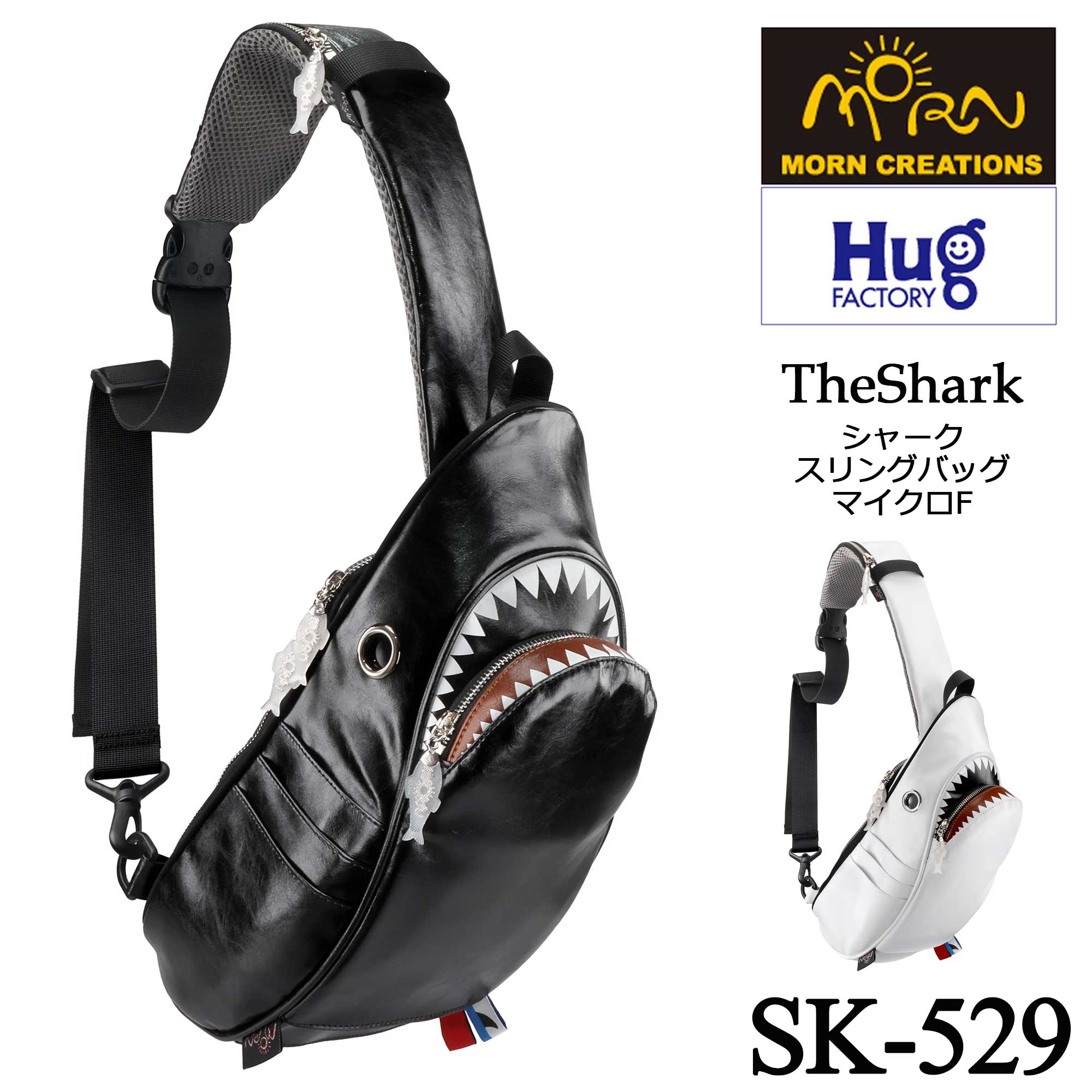 【Hug.FACTORY(ハグファクトリー)／MORN CREATIONS】【SK-529】The Shark- シャーク ■スリングバッグ マイクロ・Fサイズ ■