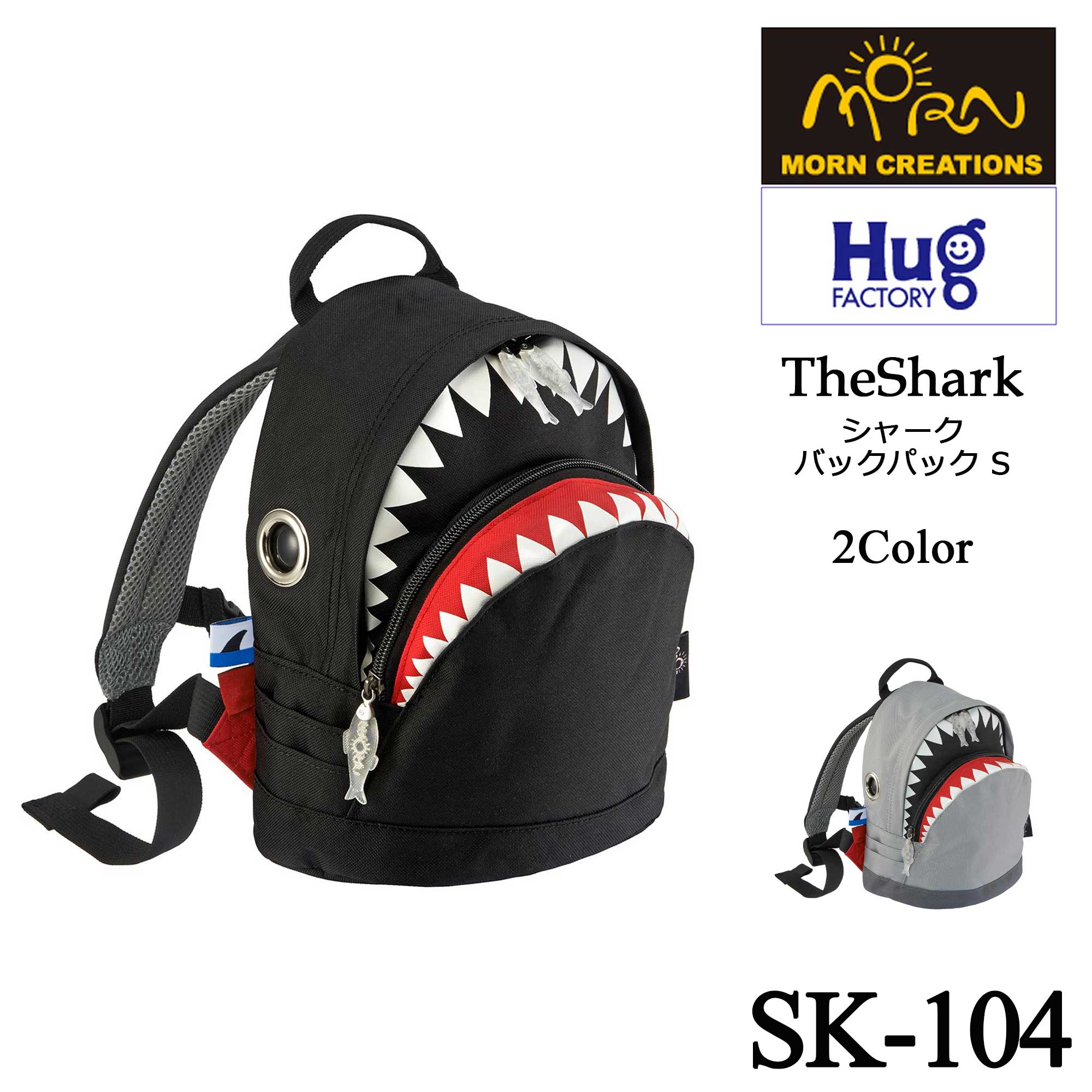 【Hug.FACTORY(ハグファクトリー)／MORN CREATIONS】【SK-104】The Shark- シャーク ■ バックパック・Sサイズ ■