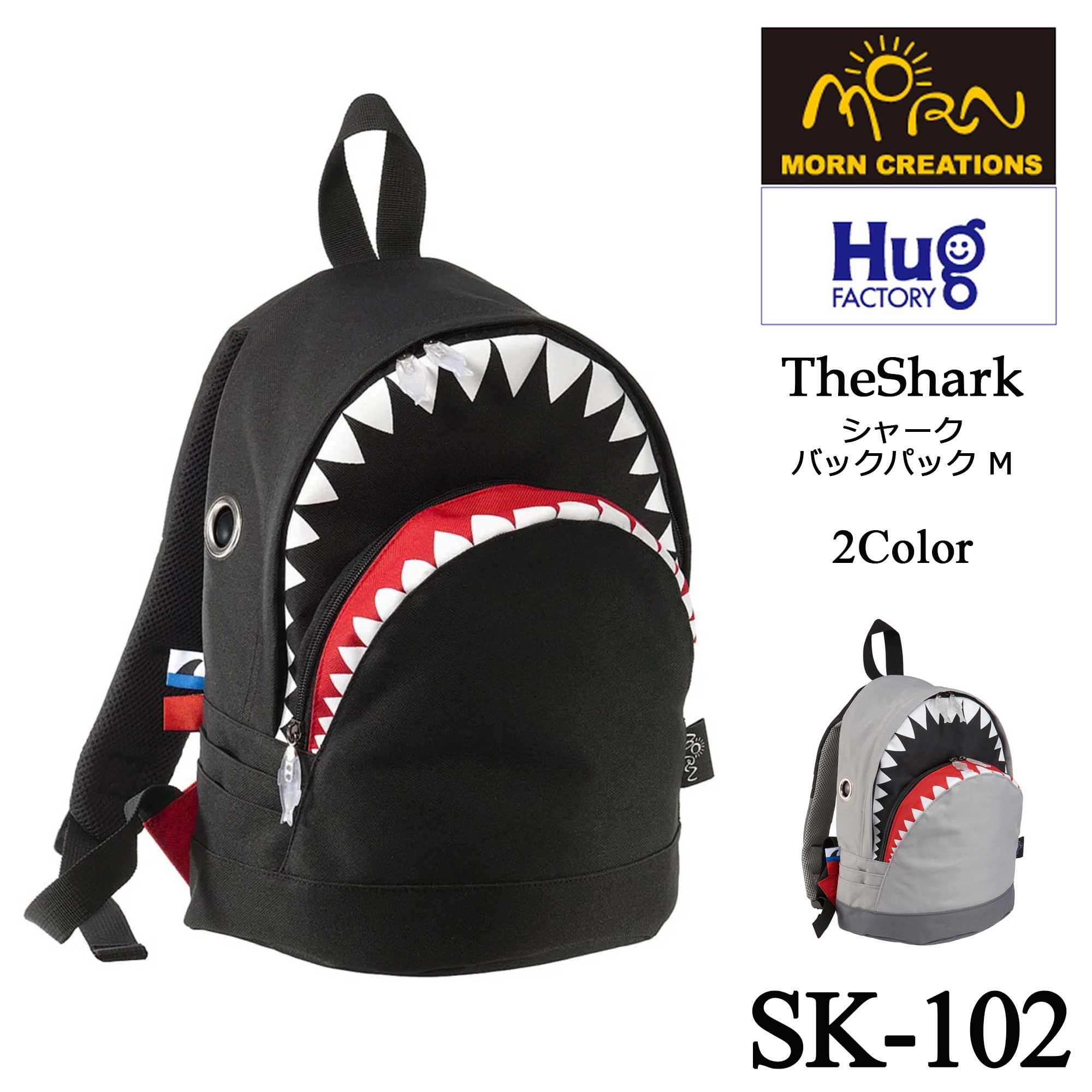 【Hug.FACTORY(ハグファクトリー)／MORN CREATIONS】【SK-102】The Shark- シャーク ■ バックパック・Mサイズ ■
