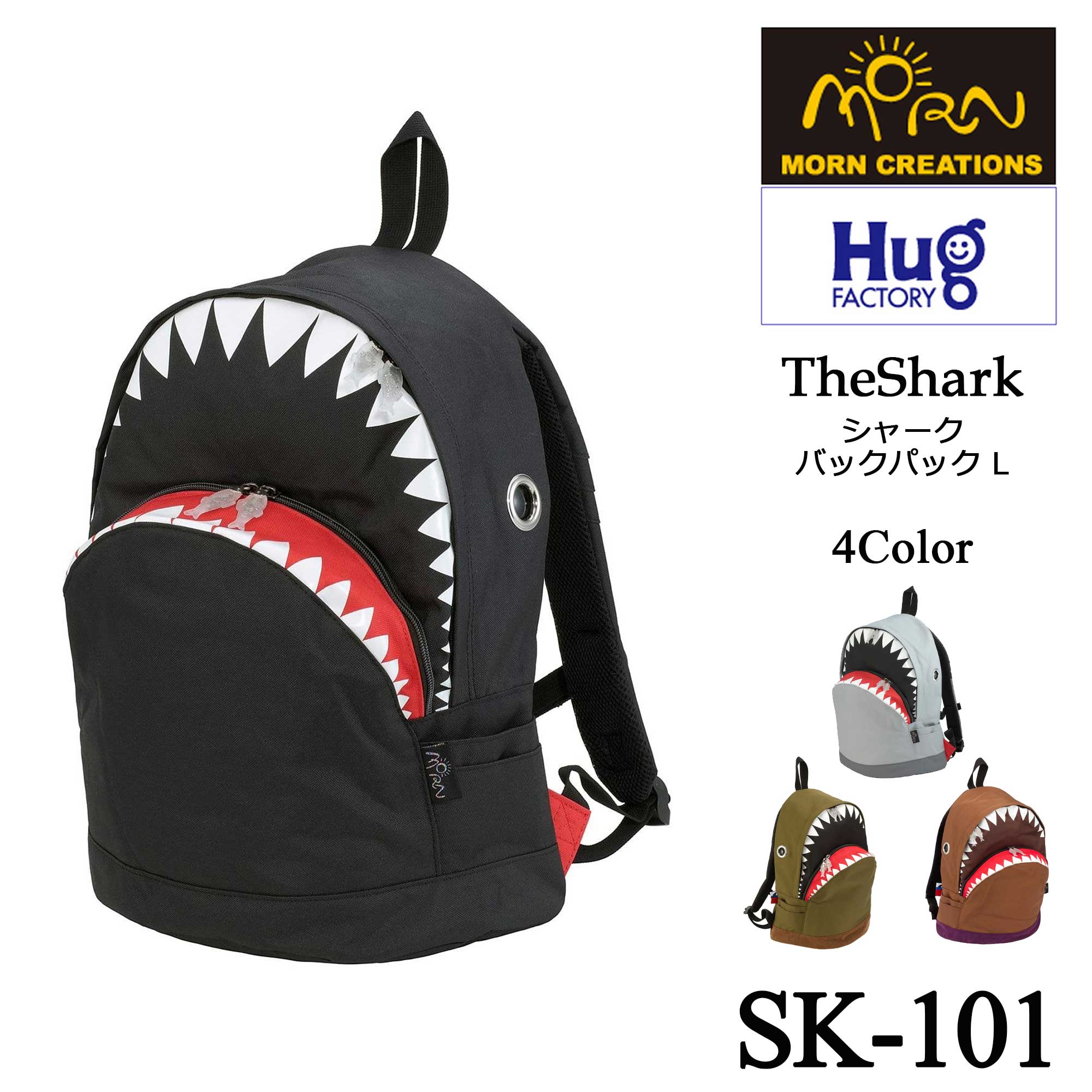 【Hug.FACTORY(ハグファクトリー)／MORN CREATIONS】【SK-101】The Shark- シャーク ■ バックパック・Lサイズ ■