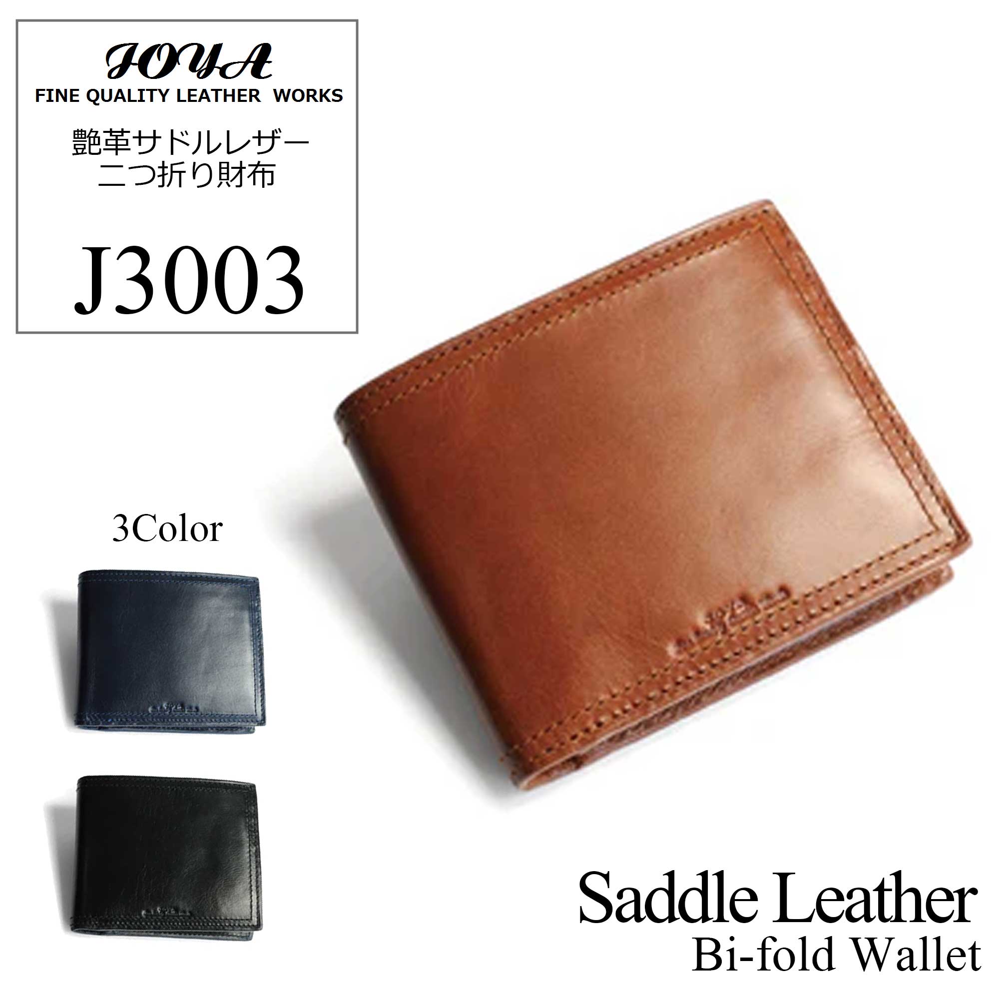 【JOYA(ジョヤ)】艶革サドルレザー 二つ折り財布【J3003】
