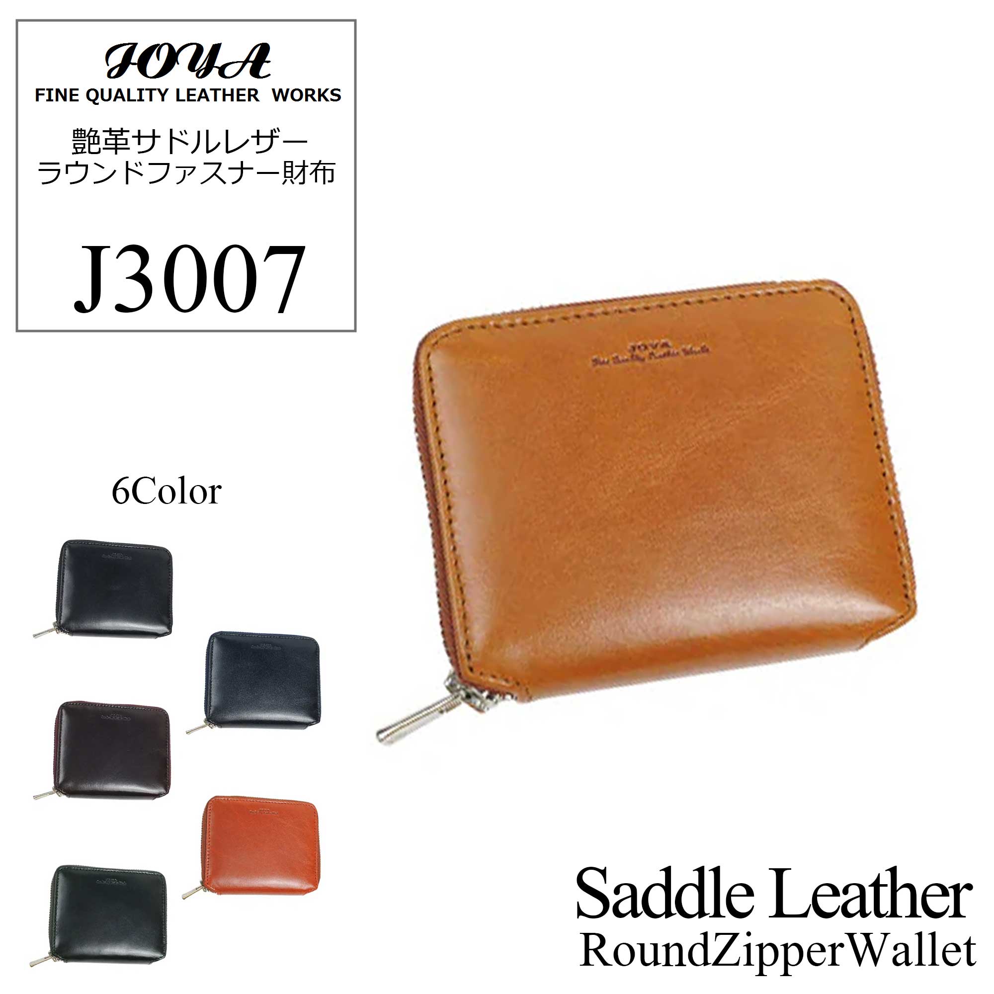 【JOYA(ジョヤ)】サドルレザー ラウンドファスナー ウォレット【J3007】