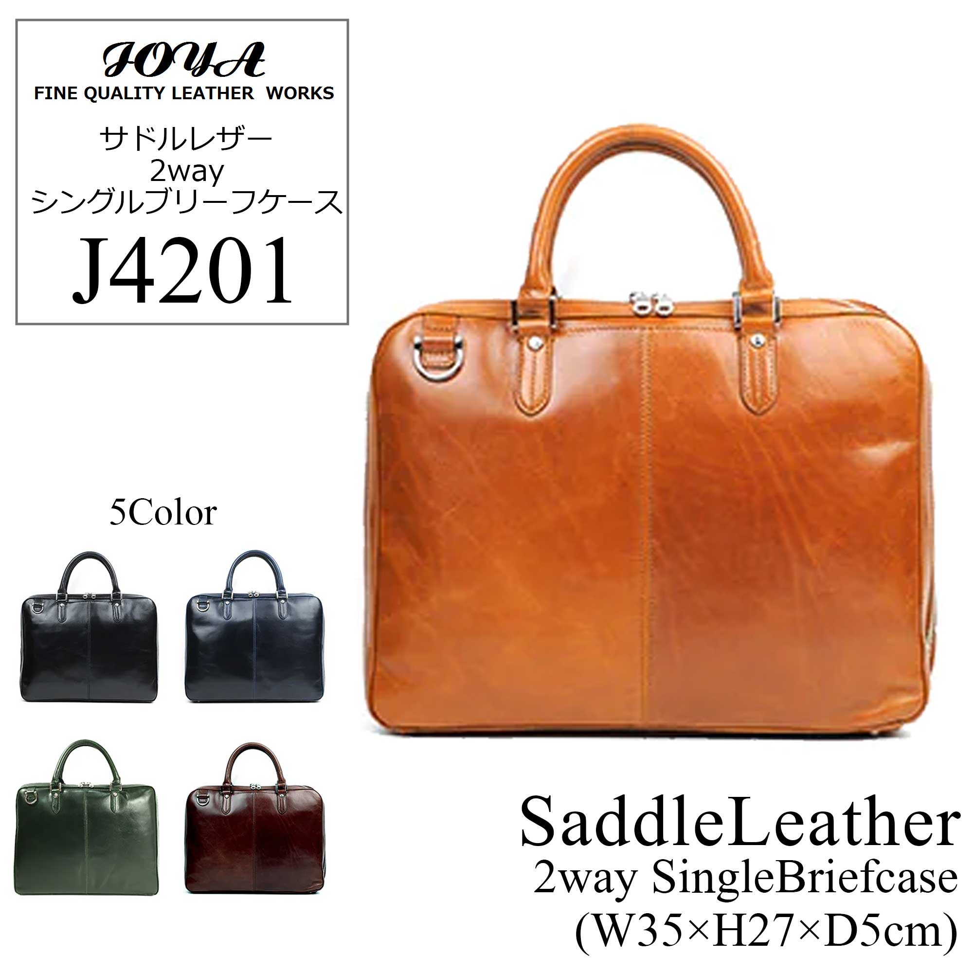 【JOYA(ジョヤ)】サドルレザー 2WAY シングルブリーフケース【J4201】