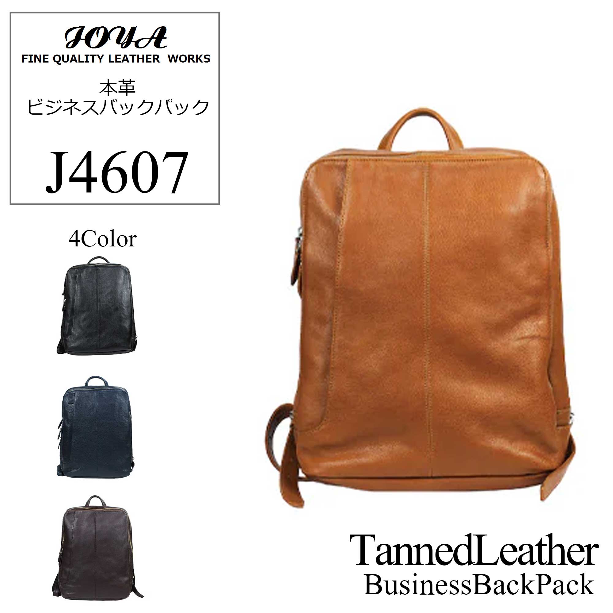 【JOYA(ジョヤ)】本革 ビジネスバックパック【J4607】