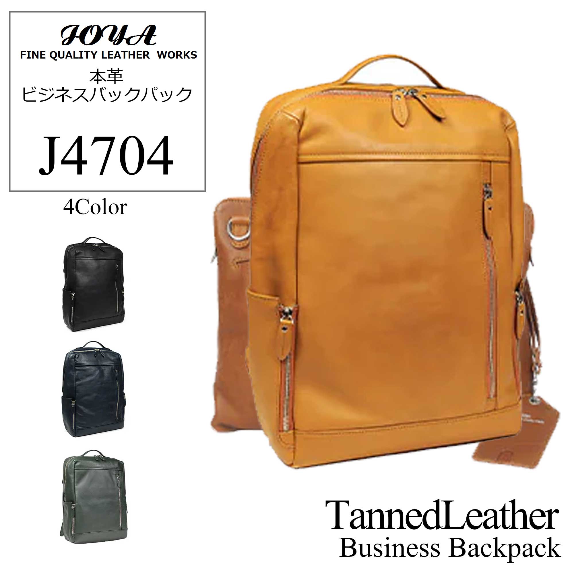 【JOYA(ジョヤ)】本革 ビジネスバックパック【J4704】