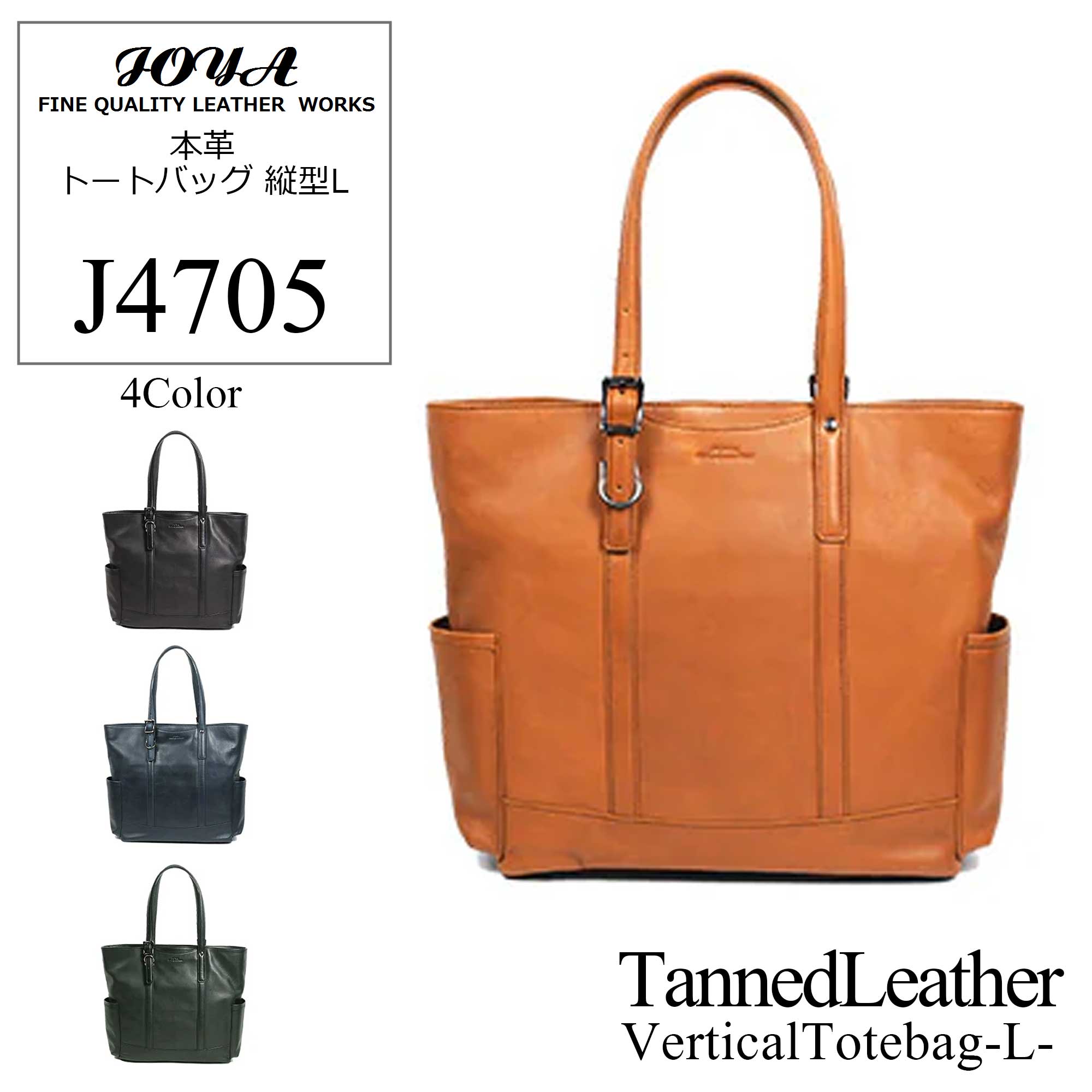 【JOYA(ジョヤ)】本革トート 縦型-Lサイズ-【J4705】
