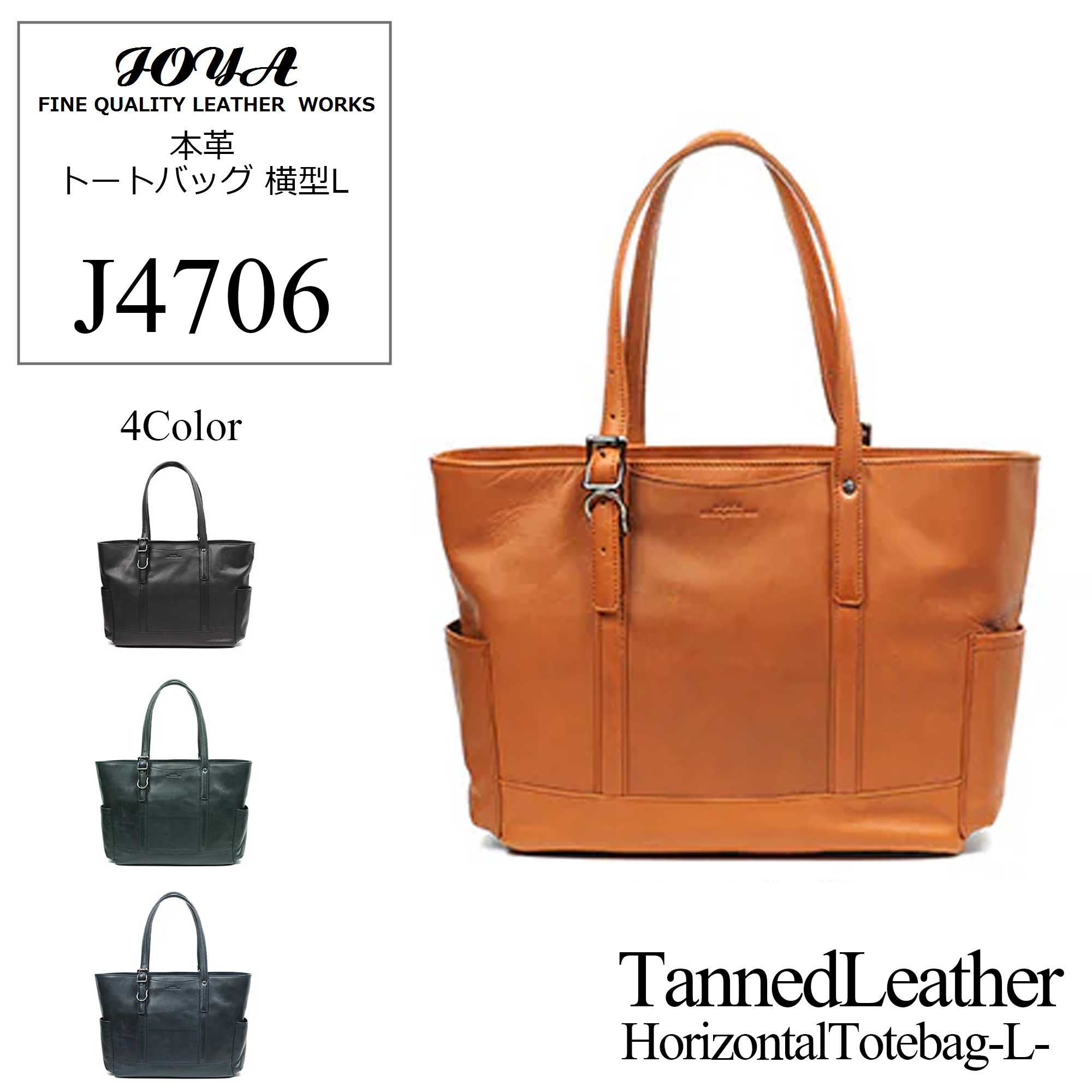 【JOYA(ジョヤ)】本革トート 横型-Lサイズ-【J4706】