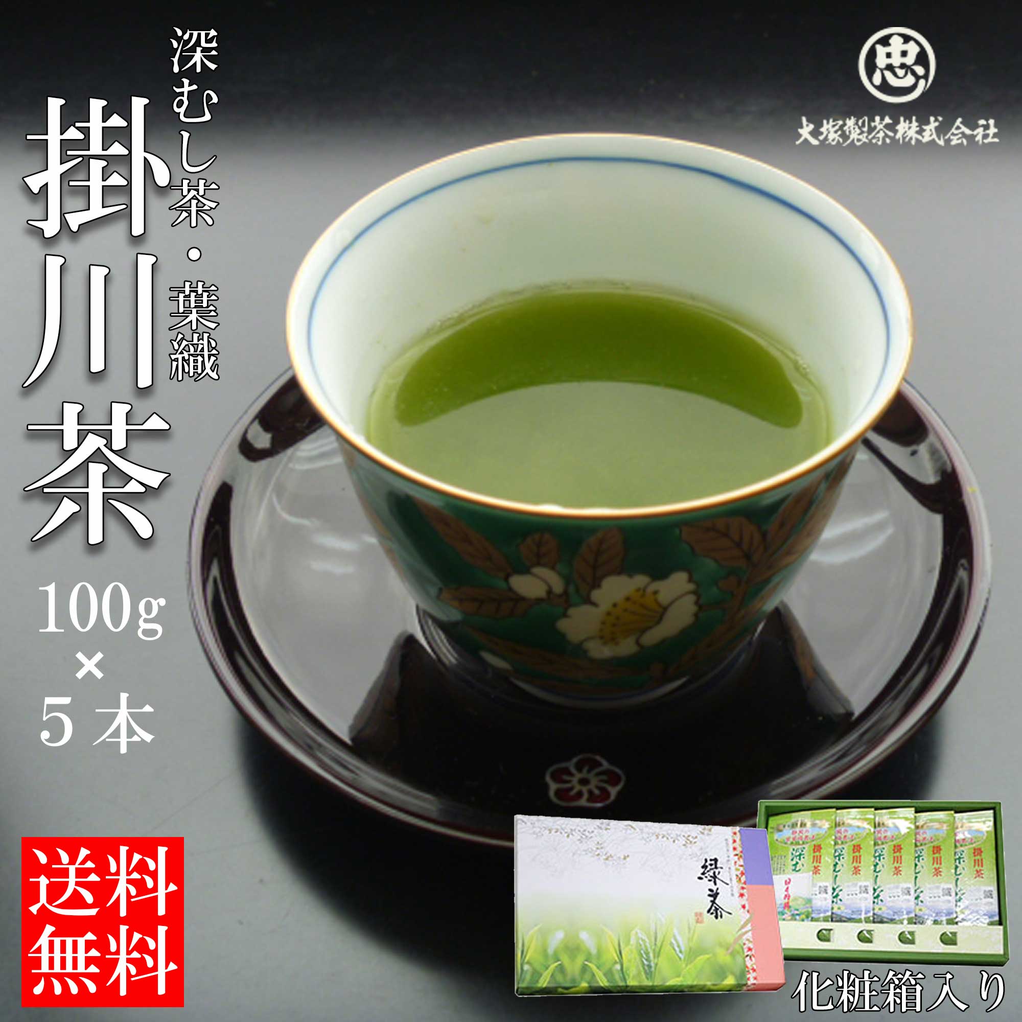 【大塚製茶】世界農業遺産「静岡の茶 草場農法」掛川茶 深むし茶【葉織100g袋×5本】★化粧箱入り★