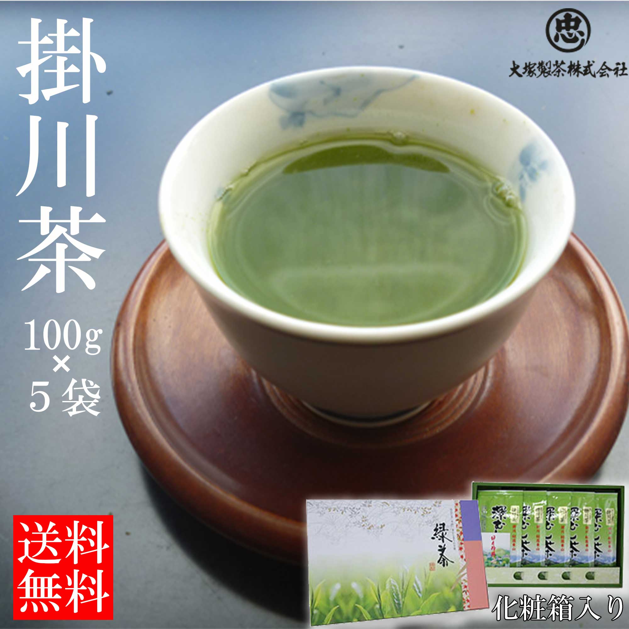 【大塚製茶】掛川茶 深むし茶【100g袋×5本】★化粧箱入り★