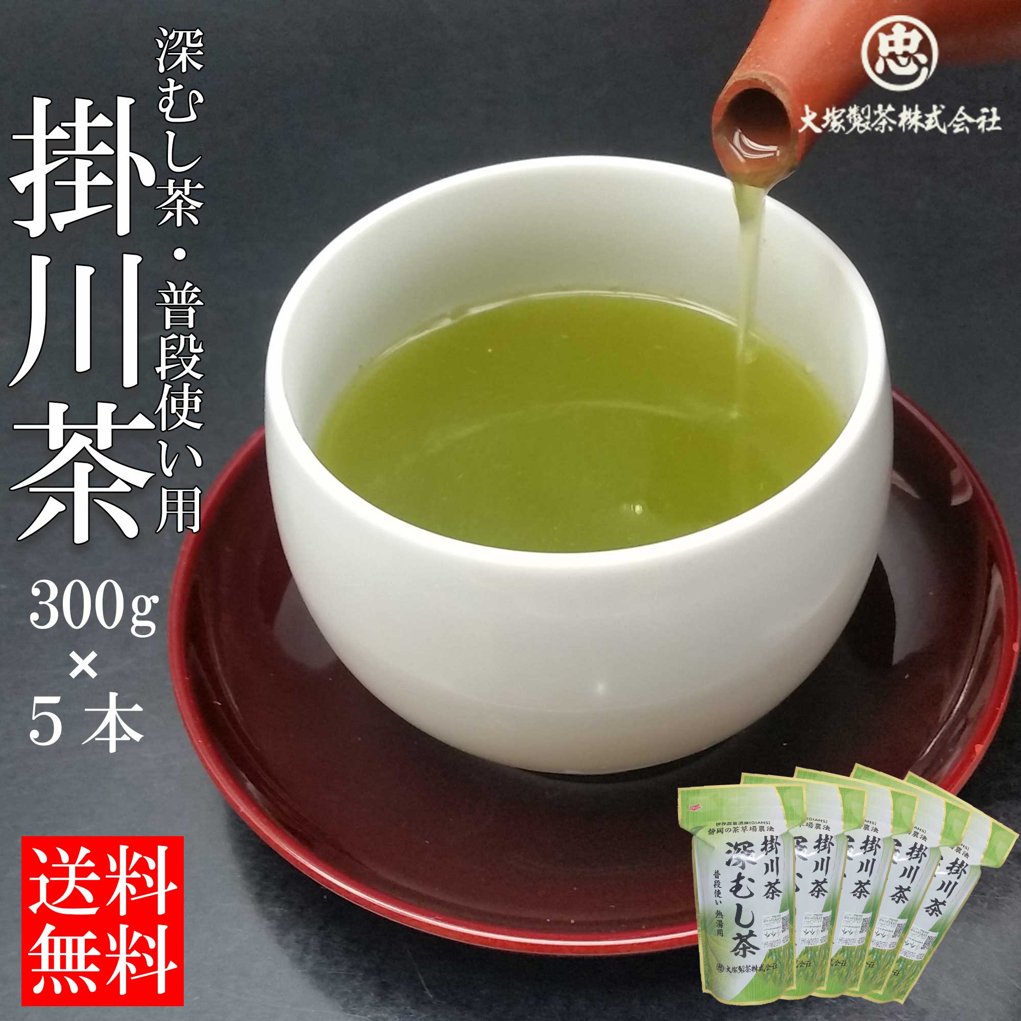 【大塚製茶】世界農業遺産「静岡の茶 草場農法」掛川茶 深むし茶【普段使い熱湯用300g袋×5本】