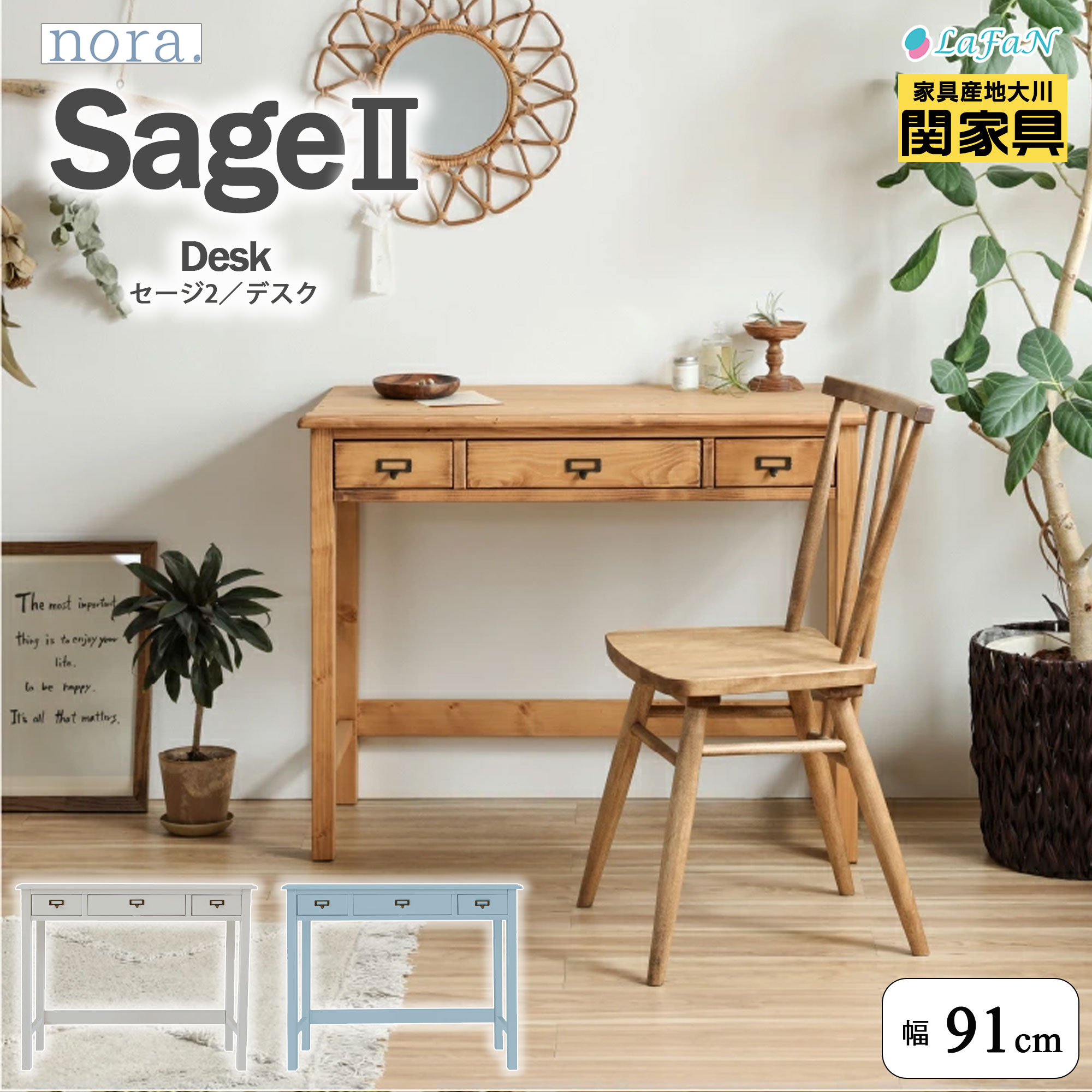 【関家具】【nora.／ノラ】 Sage2(セージ)デスク【幅91cm】奥行45cm × 高さ72cm