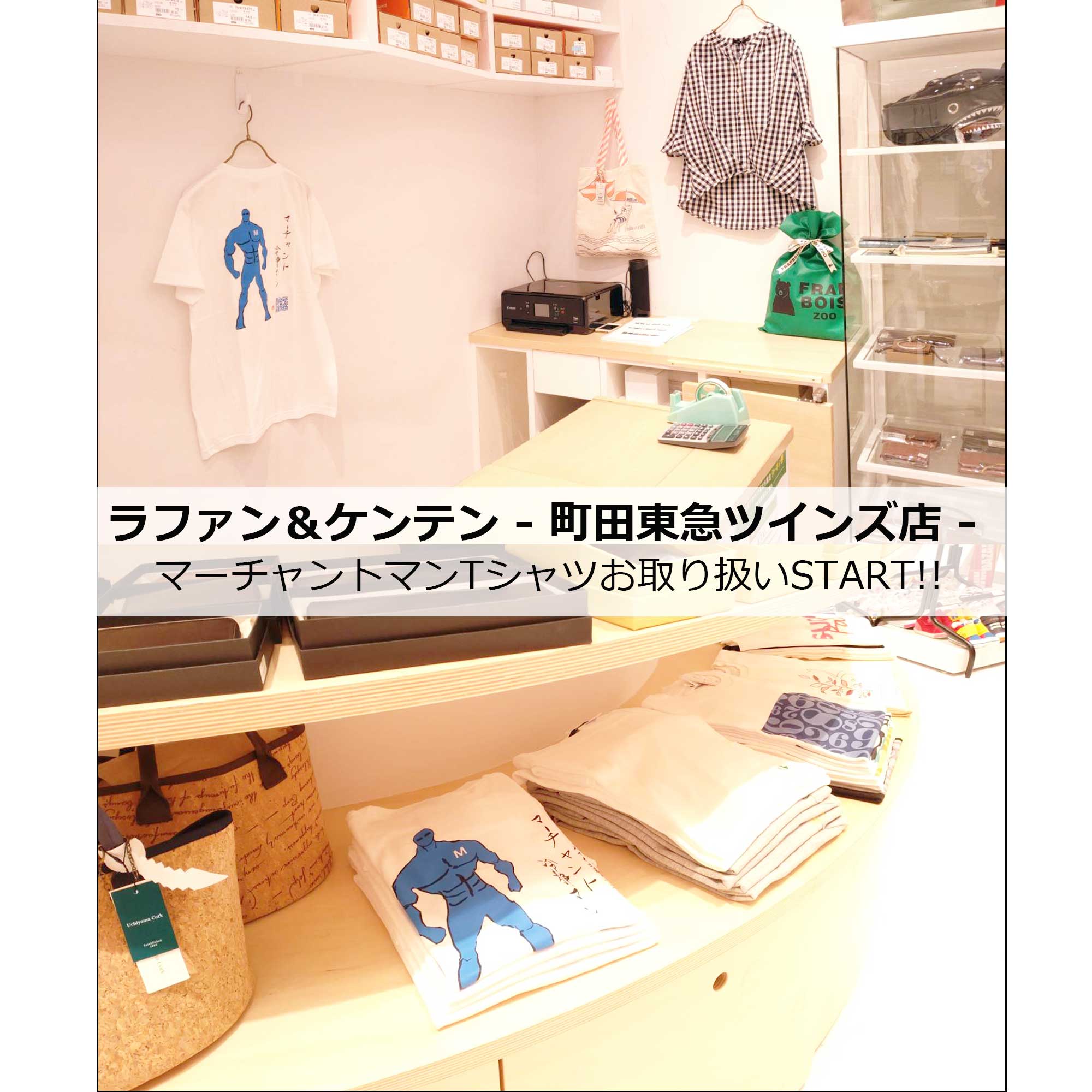 マーチャントマン
